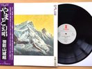 GEINO YAMASHIROGUMI – Yamato Gensho – Japan Ethnic psych Orig. 1st Press 1977 NM