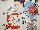 MINORU MURAOKA / JINGI - SAKAZUKI / YAKUZA ENKA / CRWON JAPAN