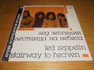 LED ZEPPELIN - Stairway To Heaven - Russian Press - Vinyl LP