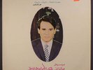 AMMAR EL SHEREI: Music From The Songs Of Abdel Halim Hafez LP (Egypt, close to