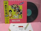 JAPAN LP MAISON IKKOKU MUSIC BLEND C28G0447 CANYON OBI INSERT ANIME MANGA