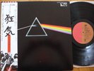 Pink Floyd ?– The Dark Side Of The Moon 2 Poster Japan 1974 EX/NM (LP,Album)
