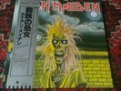 Iron maiden rare japan debut lp obi complete. Mint