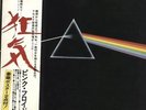 Pink Floyd The Dark Side Of The Moon - 2nd vinyl LP album record Japanese