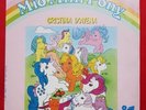 VOLA MIO MINI PONY    CRISTINA D'AVENA   SIGLA ORIGINALE 45 GIRI  OTTIMO