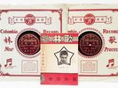 CHINESE COLUMBIA 49966 A/B/C/D 2x78RPMS E+ Unknown Male Singer HEAR
