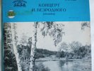 BACH,IGOR BEZRODNY,VIOLIN SOLO,CHACONNE,RED LABEL,PRE-MELODIYA D- 4856/7,USSR,EX
