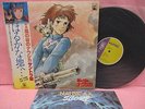 JAPAN LP NAUSICAA VALLEY OF THE WIND ANL-1020 OBI INSERT G/F GHIBLI MANGA ANIME