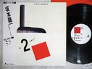 RYUICHI SAKAMOTO B-2 UNIT ALFA ALR-28003 Japan OBI VINYL LP