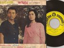 Thailand Deep Soul OST 45 EP NAPHA WANGNAITHAM & SUTHEP WONGGUMHAENG Hear mp3