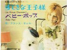 FRANCE GALL UN PRINCE CHARMANT JAPAN 7