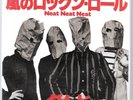 Stiff Records JAPANESE 7