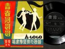 Singapore Ying Ying ?? ?? A Go Go Hokkien Modern Dancing Pop Songs 7