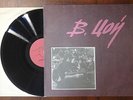 Kino ?– ?????? ?????    Vinyl, LP