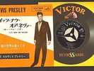 Elvis Presley 1960 Japan Only  45' IT'S NOW OR NEVER / MAKE ME KNOW IT