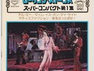 The ROLLING STONES * Best Hits - Tell Me * 1976 JAPAN EP * Listen