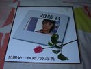 Lily Chao ??? - Kolin Kla-1274 Chinese LP