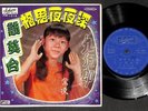 Rare Singapore Zi Ling ?? Teen Girl The Silverstones Band Chinese 7