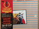 EGBERTO GISMONTI JAN GARBAREK CHARLIE HADEN Folk Songs JAPAN LP W/OBI ECM