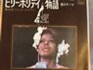 RARE DIANA ROSS LOVE THEME FROM LADY SINGS THE BLUES MOTOWN JET-2160 JAPANESE