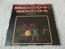 New & Sealed Japanese, QUEEN - NOW I'M HERE / KEEP YOURSELF ALIVE Japan 7