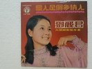 Teresa Teng ???  Chinese Mandarin Songs Malaysia Life #3083 70's EP