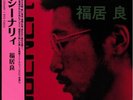 RYO FUKUI / SCENARY / RARE JAPAN PIANO TRIO JAZZ LP