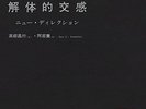 MASAYUKI TAKAYANAGI & KAORU ABE-KAITAI KOKAN-JAPAN LP Ltd/Ed Japan Tracking