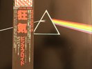 Pink Floyd - Dark Side of The Moon - PRO-Use Series - Harvest - OBI