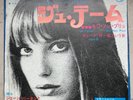 Serge Gainsbourg,Je t'aime....Moi non plus,/Jane B.,45 tours,Japon