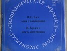 MARIA YUDINA Bach Goldberg Variations Brahms Intermezzos 2LP MELODIYA D-023881-4