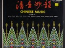 LUI MENG SHING: Chinese Music LP (Australia, 2 small tags on cover, tiny tear o