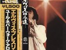 Elvis Presley You'll Never Walk Alone - double obi vinyl LP album record JPN