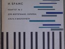 MARIA YUDINA & BEETHOVEN QT Brahms Piano Quartet No.2 LP MELODIYA CM-02259