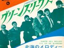 Z.Z. En De Maskers ?– Greensleeves Dutch Beat Japan 45 Hear