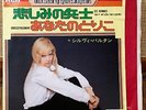 SYLVIE VARTAN - LES HOMMES / IRRESISTIBLEMENT  JAPAN 45 PS 7