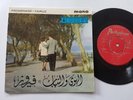 EP / FAIROUZ FAIRUZ / PROMENADE  / LA VOIX DE L ORIENT / VDEP 540