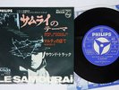 OST(FRANCOIS DE ROUBAIX) LE SAMOURAI PHILIPS SFL-1147 Japan VINYL 7