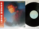 RYUICHI SAKAMOTO MIRAIHA YARO SCHOOL MIL-1015 Japan OBI VINYL LP
