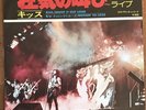 Kiss - Shout Its Out Loud (Live) / Nothin' To Lose Japan 7