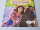 ???  ??????  ???  ????? Feng Fei Fei Chinese Singapore Hong Kong Polydor LP NM