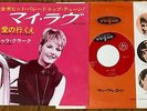 PETULA CLARK My Love 1966 JAPAN PS 7