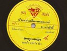 Thai Disco Funk w/ Vibes 45 YODRAK SALAKJAI Manuttuayang THAILAND Hear mp3