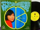LENA LIM & The STYLERS LP 60s SINGAPORE  POP PSYCH  ASIAN Chinese