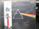 Pink Floyd - The Dark Side of The Moon Japanese (repress w/poster and stickers)