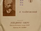 Tchaikovsky Swan Lake FAIER 3LP NM TORCH 1st ED Very Rare
