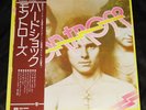 MONTROSE (Feat. Sammy Hagar) - Japanese Pressing Vinyl w/OBI