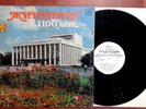 Various - Zhitomir 1100 Years. 884-1984gg   /USSR /LP