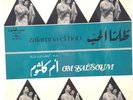 OM KALSOUM, ZALAMNA EL HOB, SONO CAIRO 12