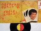 ROMAN TAM HUI/FLOWERS EMI EMGS 6078 HONG KONG VINYL LP